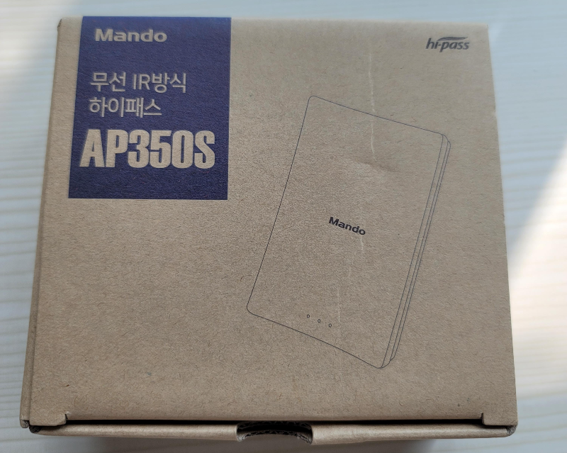 만도 무선 하이패스 AP350S 포장 박스