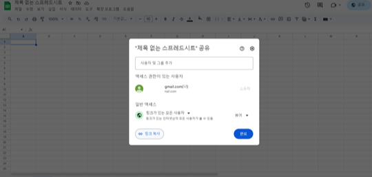 구글-문서-공유