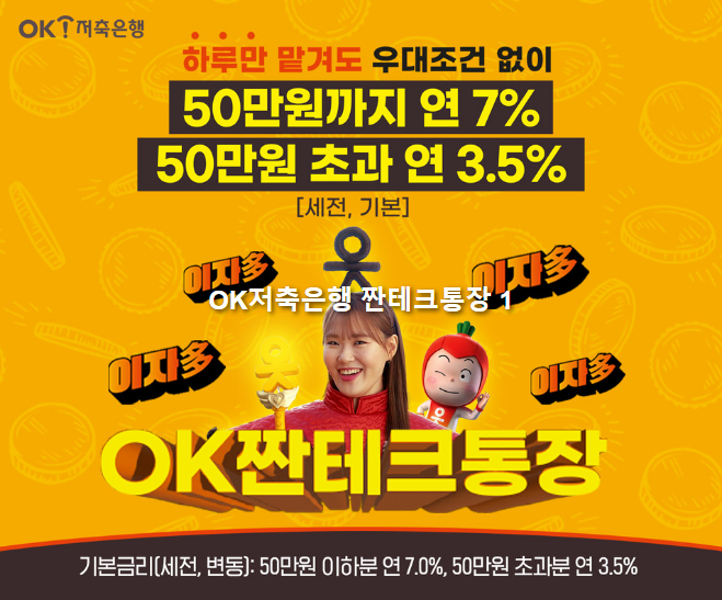 짠테크통장이란 무엇인가요?