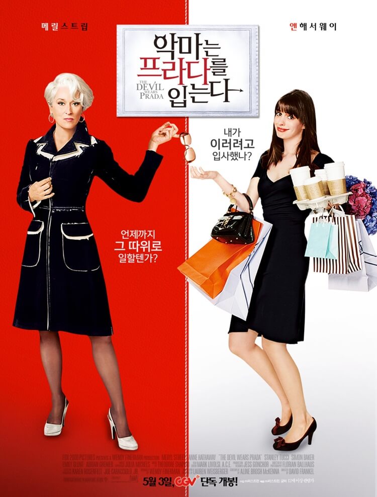 메릴스트립-앤해서웨이가-나란히-서있는-악마는-프라다를-입는다-영화-포스터