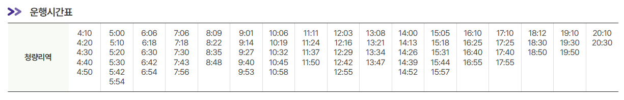 6002번 인천공항 리무진 버스 노선 요금 시간표