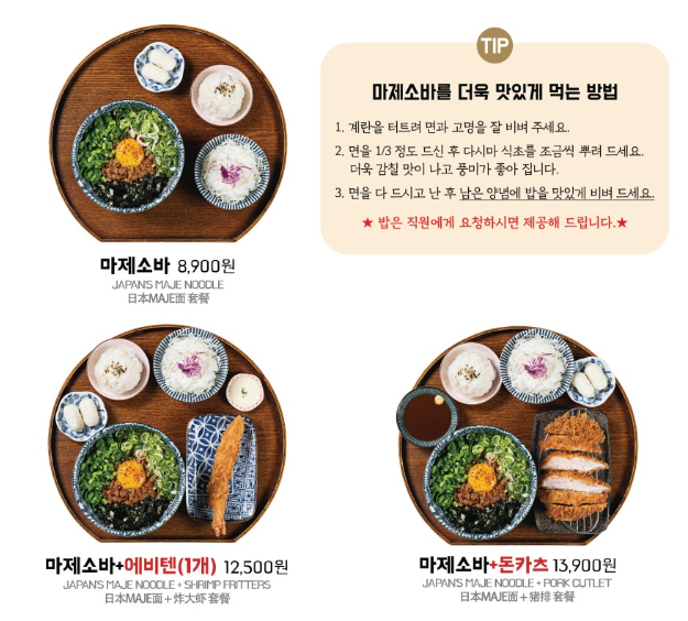 백소정_마제소바메뉴