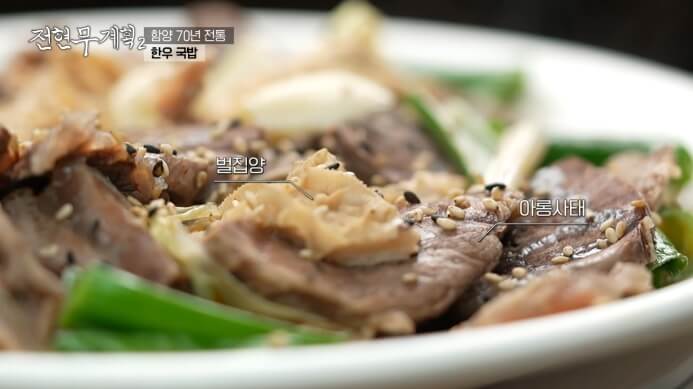 전현무계획2-지리산-수육