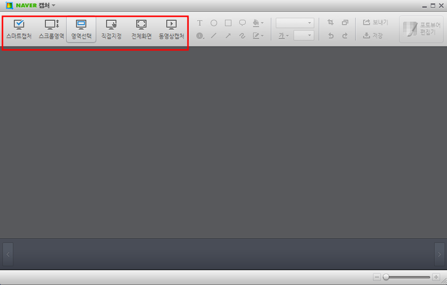 네이버 캡처 프로그램 실행 화면