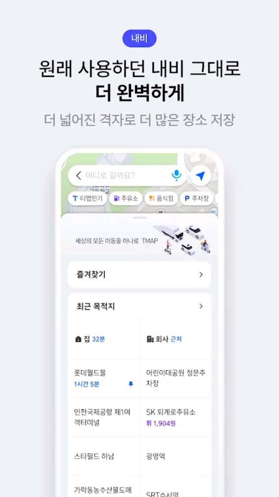 티맵 내비게이션 길안내 인터페이스