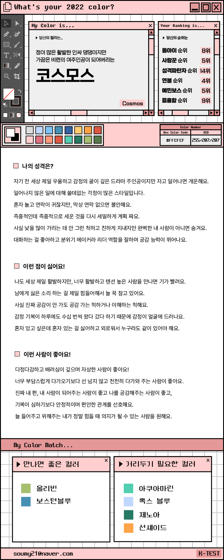 ESFJ-코스모스