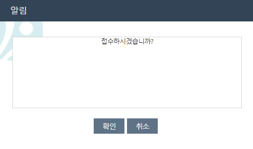 접수하시겠습니까? ㅇㅇㅇㅇㅇㅇㅇㅇㅇㅇㅇㅇㅇㅇ