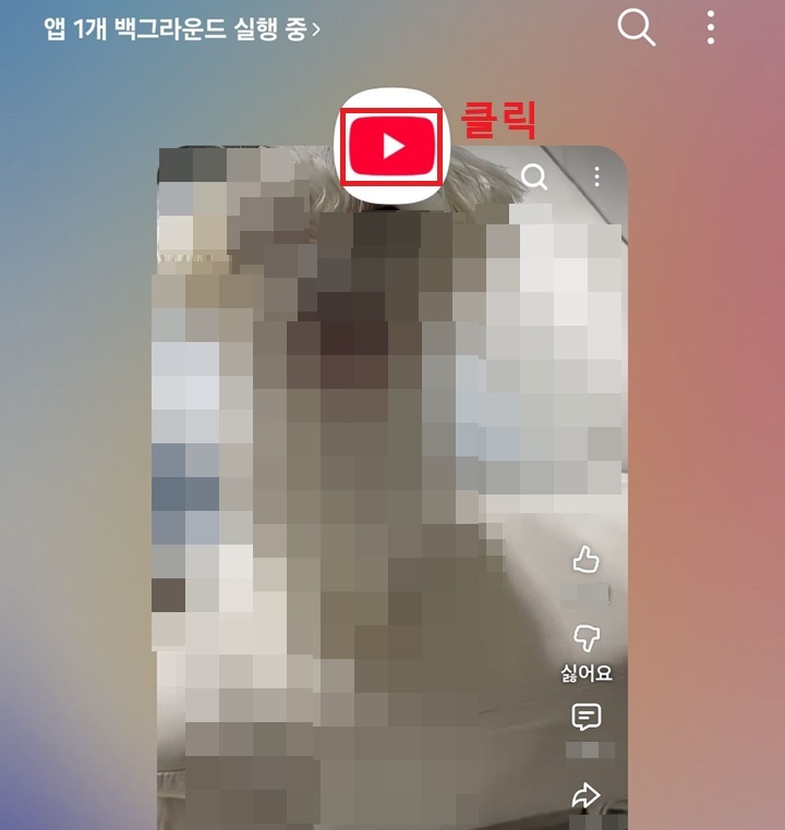 축소된 유튜브 화면 상단에 유튜브 아이콘 보임