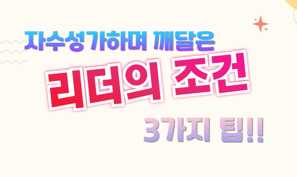 리더의 조건