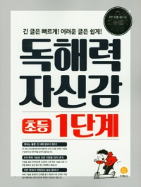 독해력 자신감의 표지 이미지
