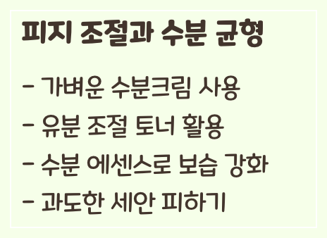 지성-피부-관리-수분과균형