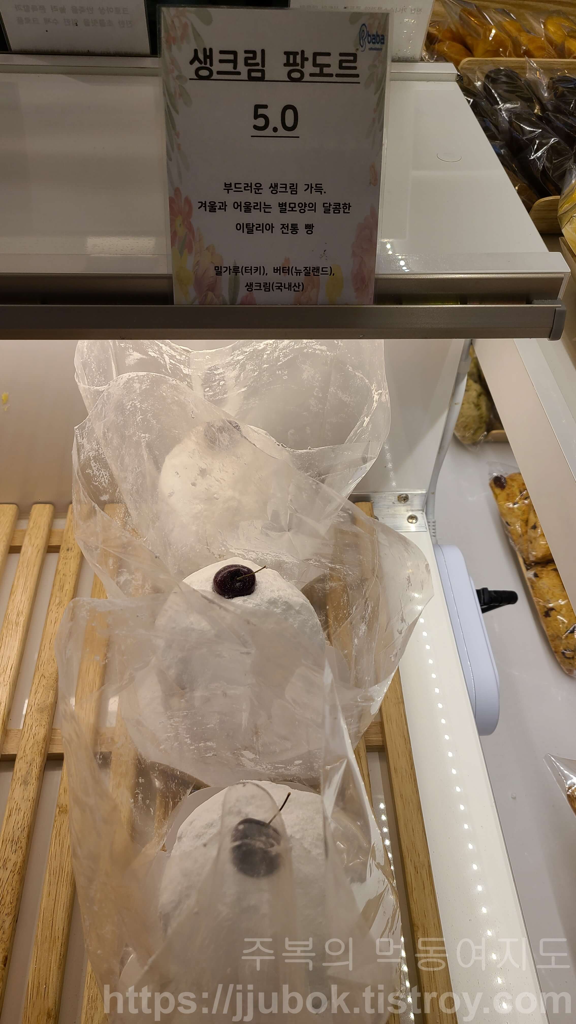 계산동-바바카페-생크림-팡도르-체리