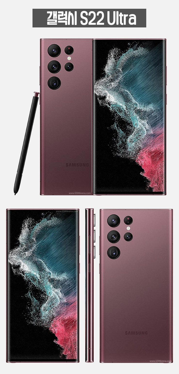 갤럭시 S22 울트라