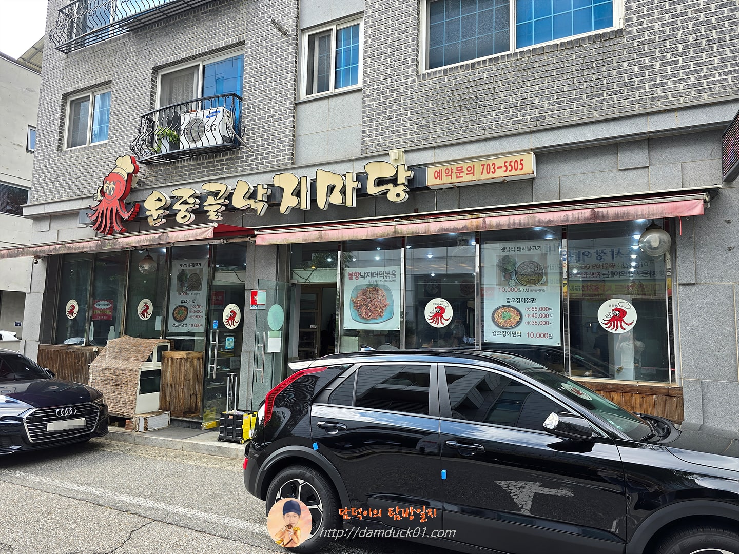 운중골낙지마당