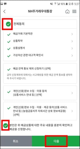 약관 동의