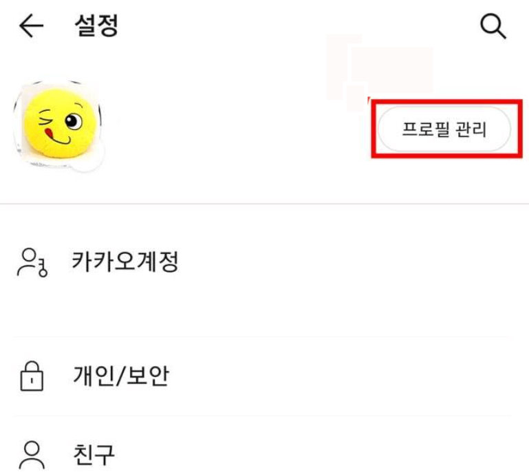 [프로필 관리]를 클릭