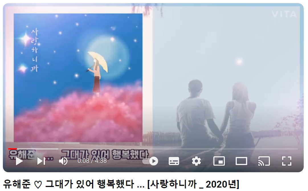 유해준-그대가-있어-행복했다