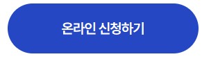 2023 생활안정지원금 신청방법