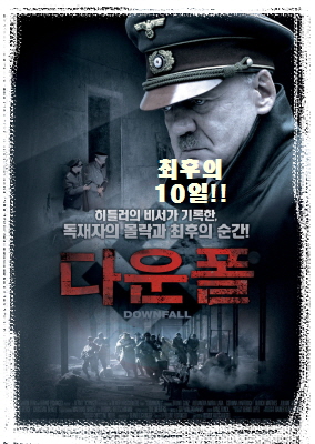 다운폴-독재자 히틀러가 군복과 모자를 쓴 옆모습이 사진 우측 상단에 보임-좌측에는 유대인 수감인 2인의 목습-중앙 하단에 영화 제목 써져있음