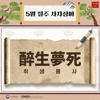 사자성어 1000개 모음 힘이되는 고사성어_10