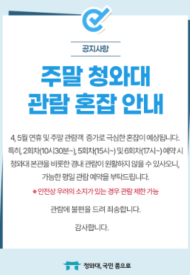 청와대 관람신청 총정리! 예약부터 소요시간, 주차장