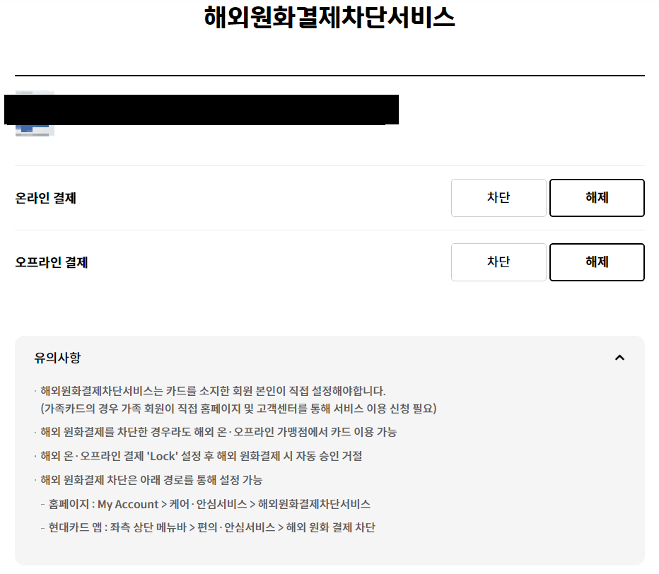 현대카드 결제일별 사용기간 결제일 결제계좌 변경 해외원화결제차단