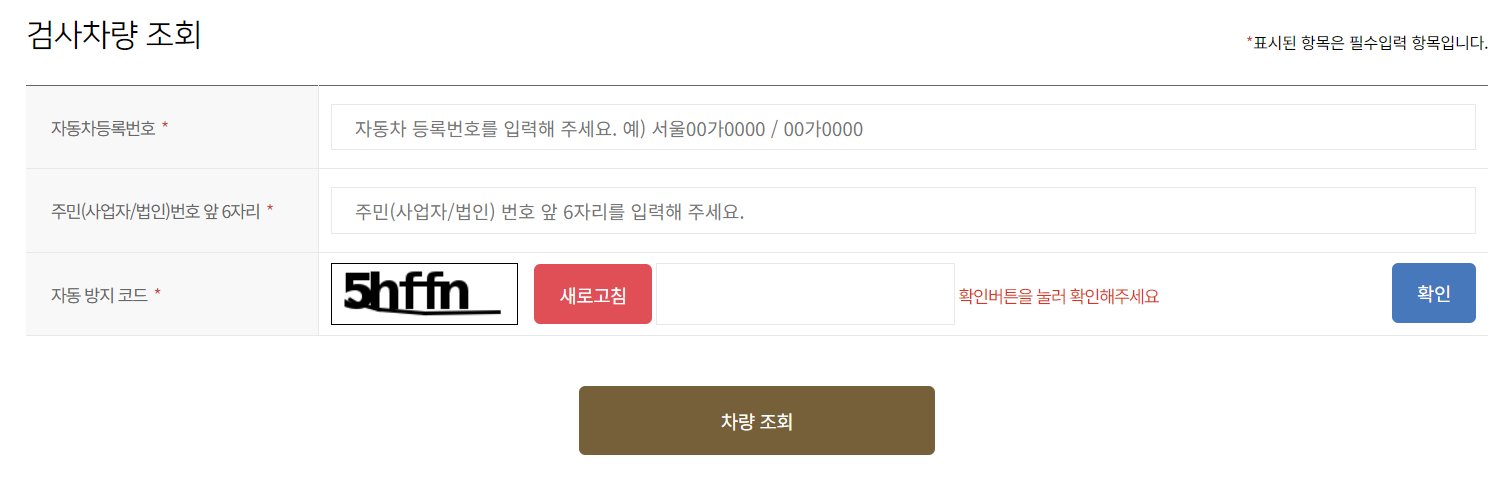 자동차 정기 검사 완벽 가이드 (근처 검사소 위치&amp;#44; 차량 검사 조회&amp;#44; 불합격 대처)