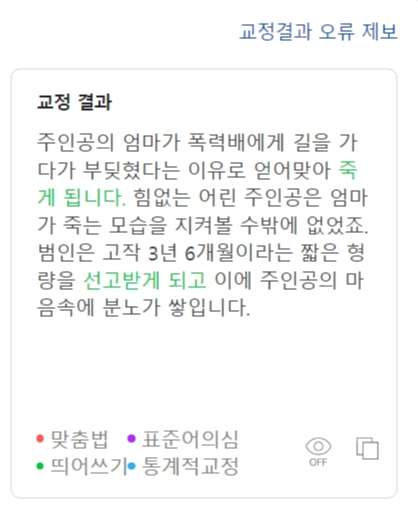 띄어쓰기 검사기 세가지