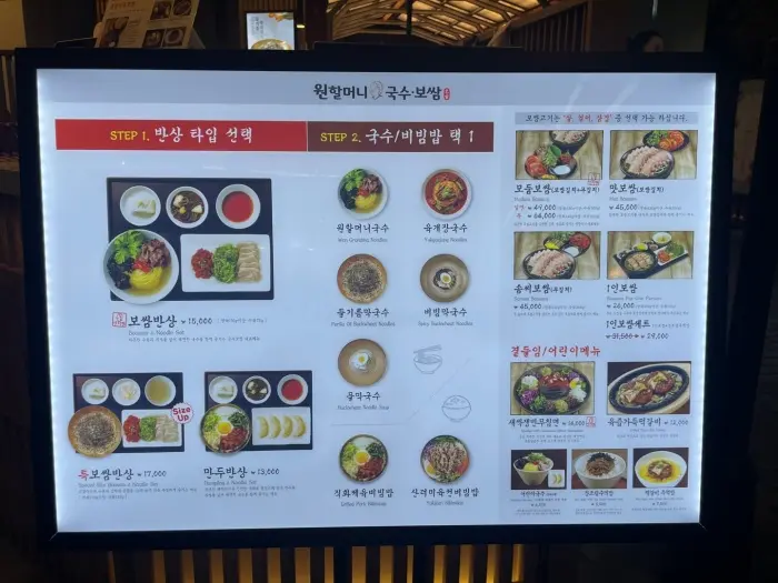 원할머니보쌈- 메뉴