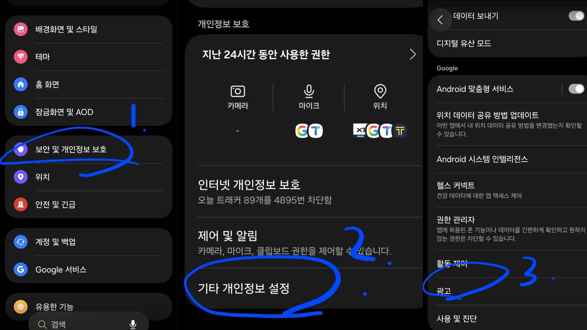 안드로이드 시스템의 광고 설정 메뉴에서 나를 식별하는 고유 광고 아이디를 삭제하여 앱들의 개인화 추적을 차단하는 화면이다.