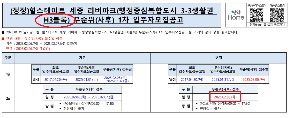 H3-접수일-변경