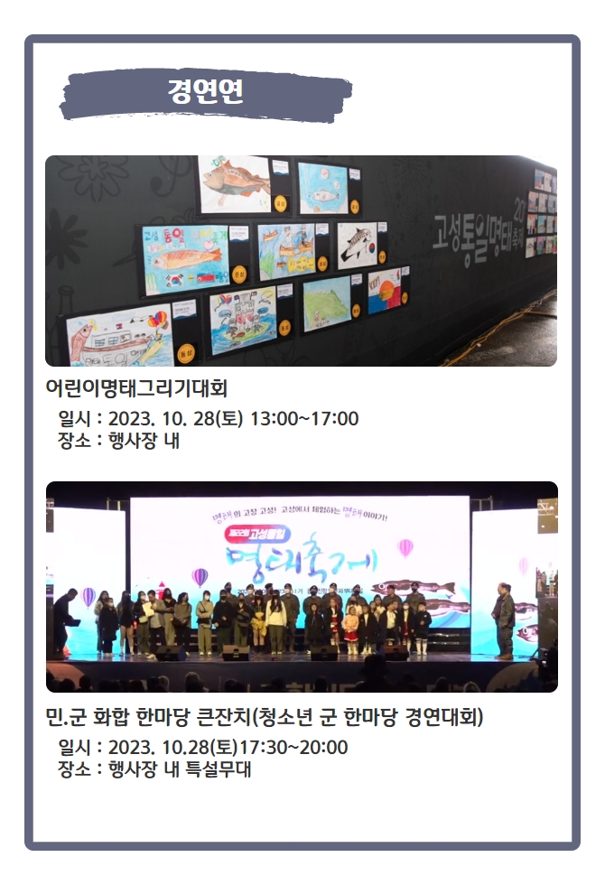 고성통일 명태축제