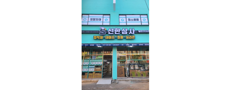 부천 원미구 철물점