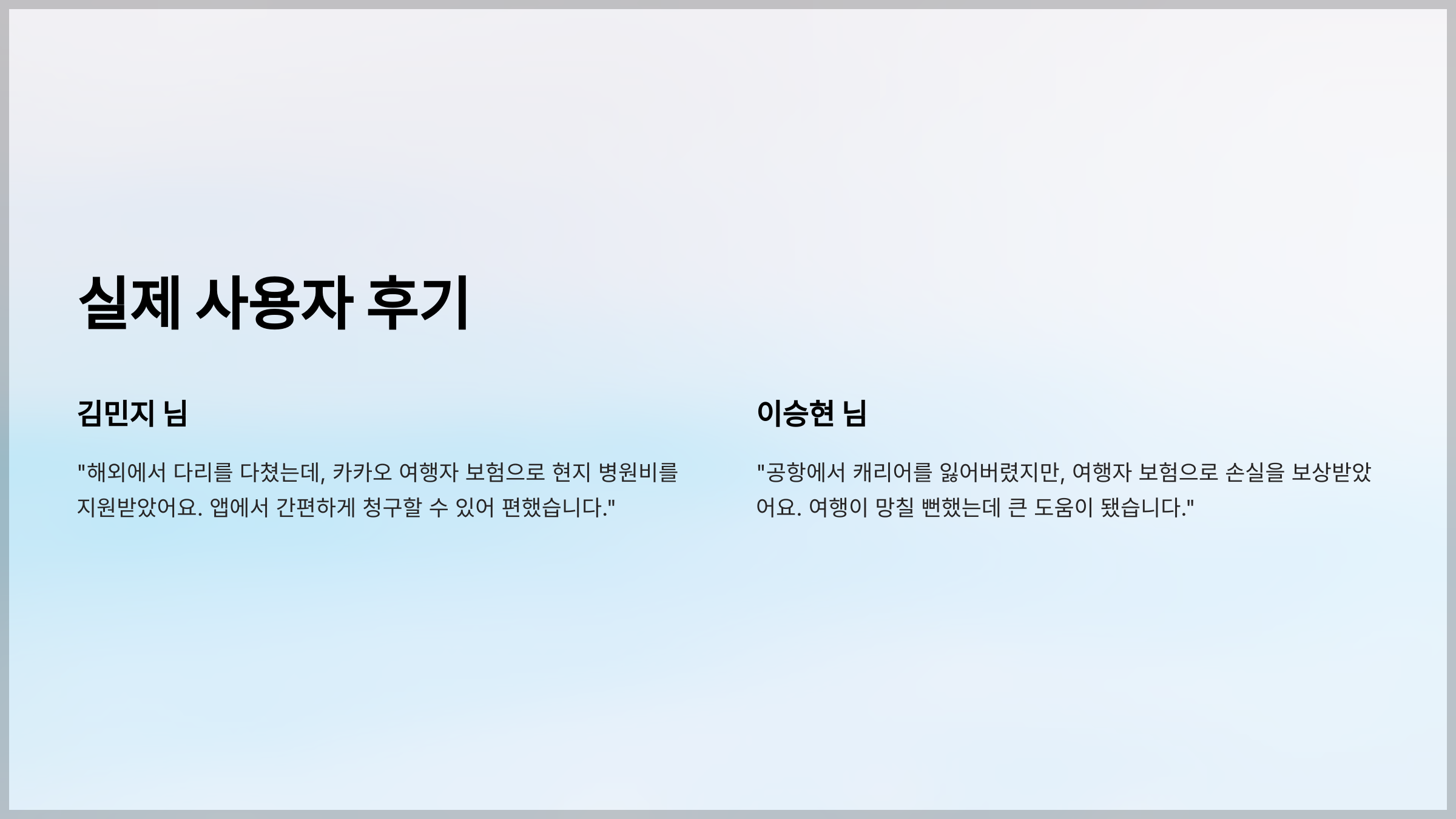 카카오 여행자 보험