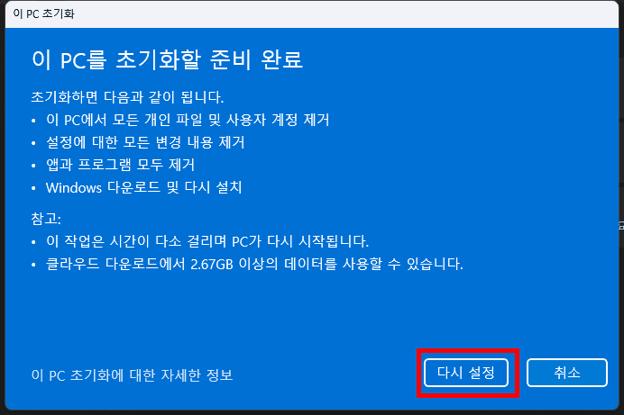 다시 설정
