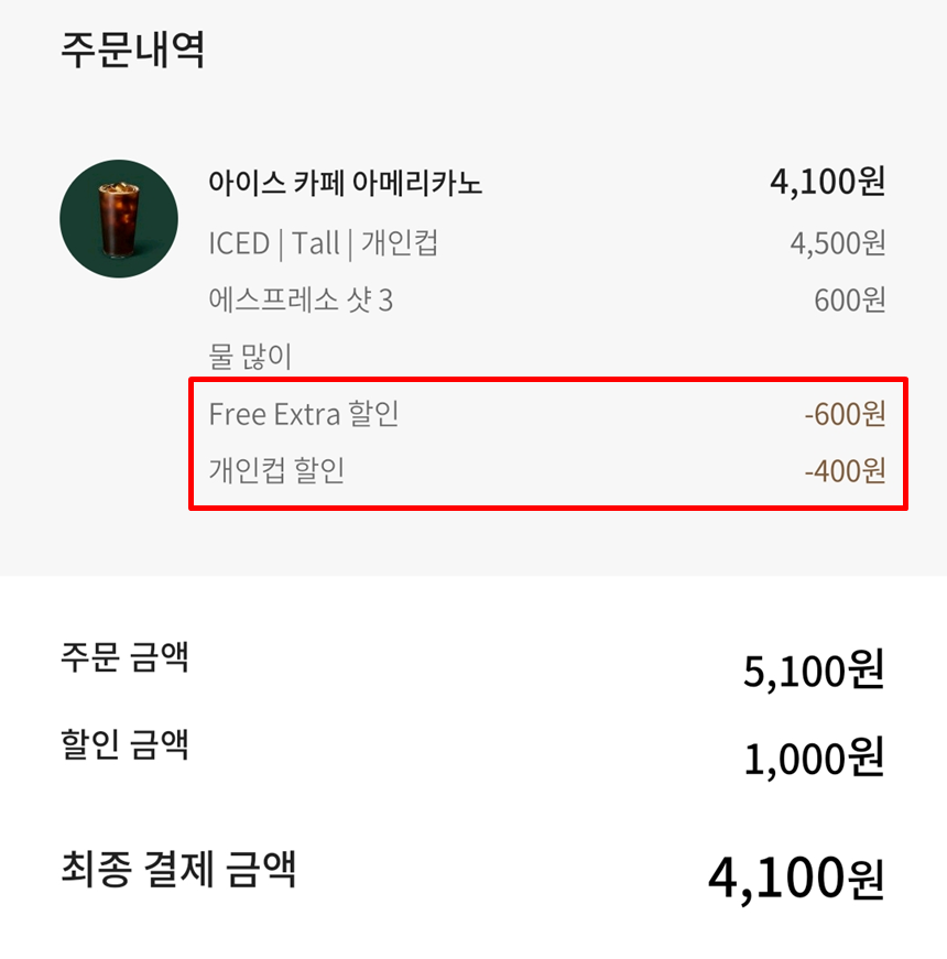 스타벅스 샷추가 무료