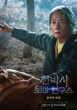 천박사퇴마연구소