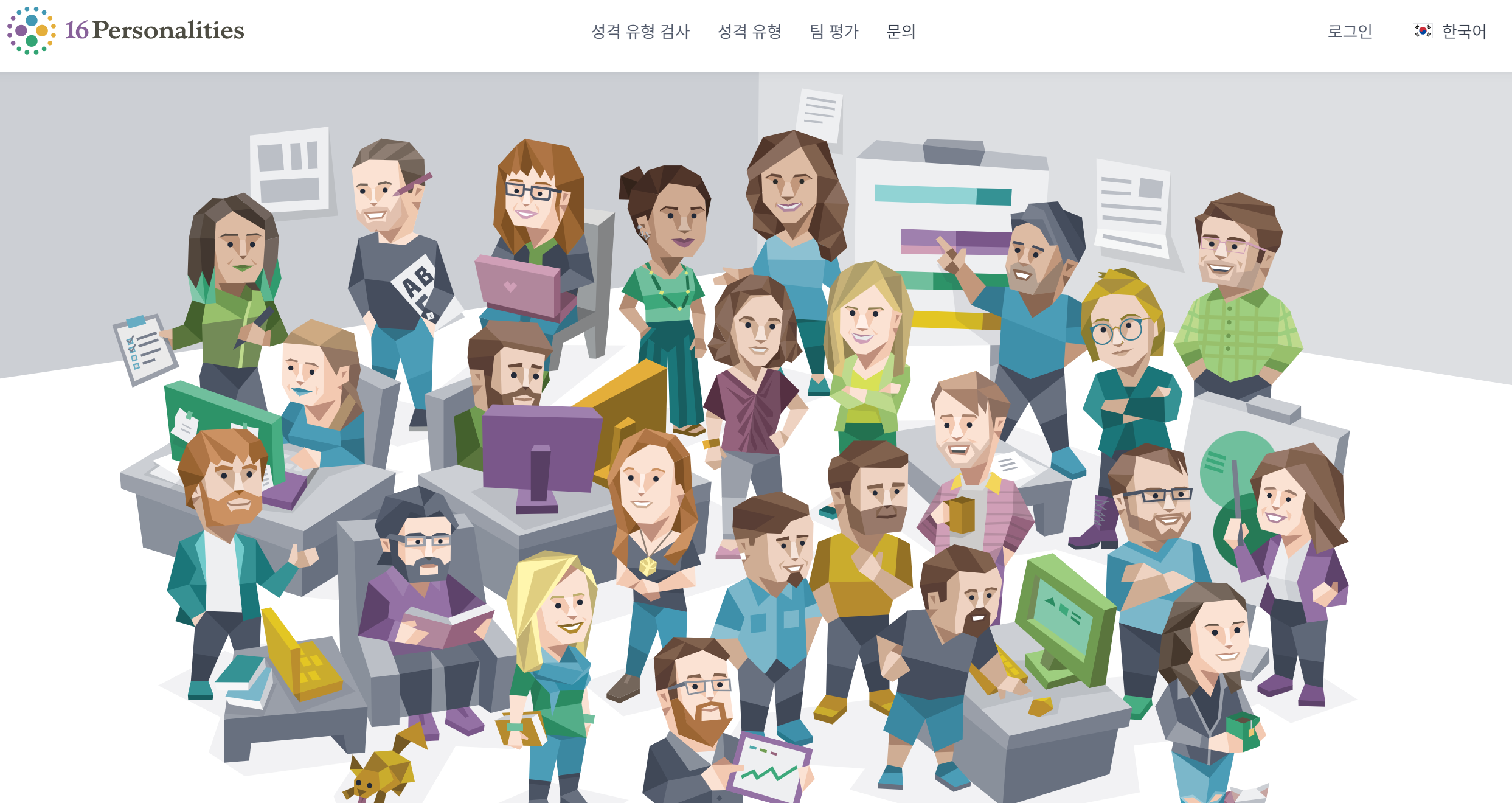 MBTI 성격 유형 무료검사