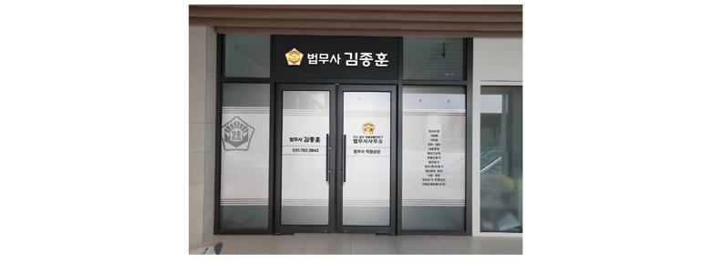 하남시 법무사