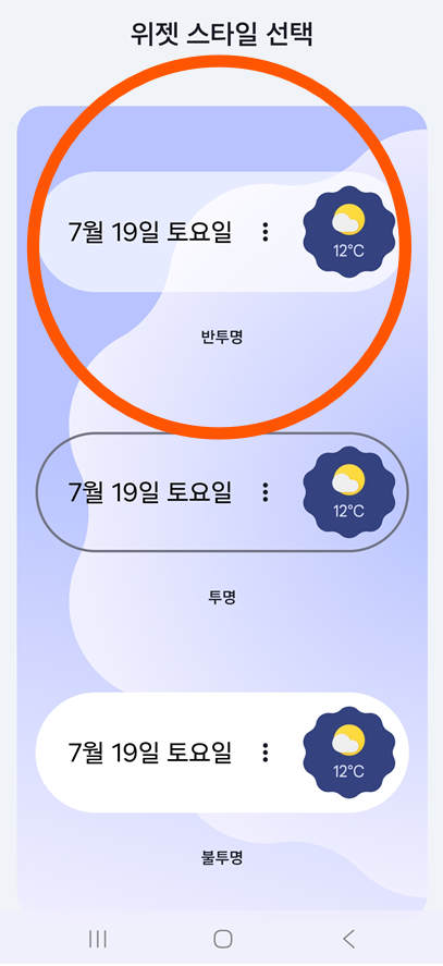 방법 7: 위젯 스타일 선택하기