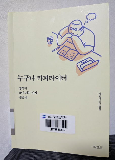 누구나 카피라이터 / 정철