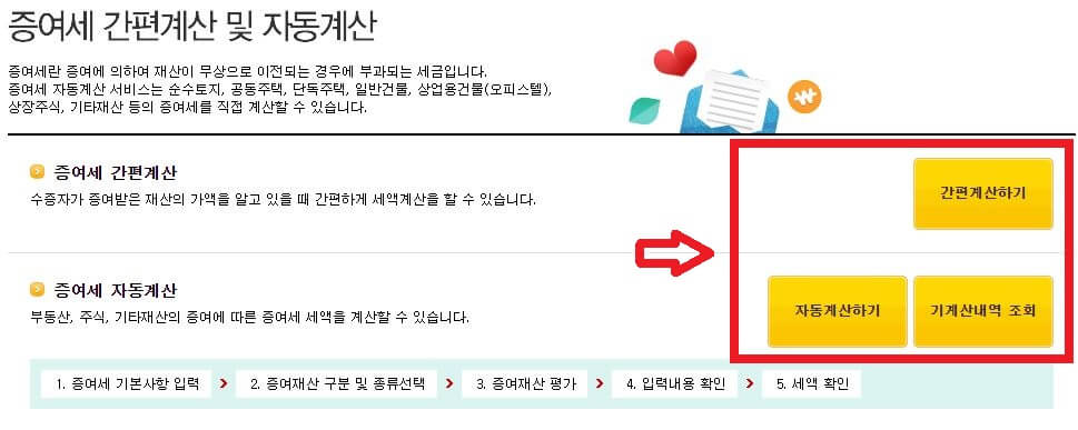 증여세 계산기