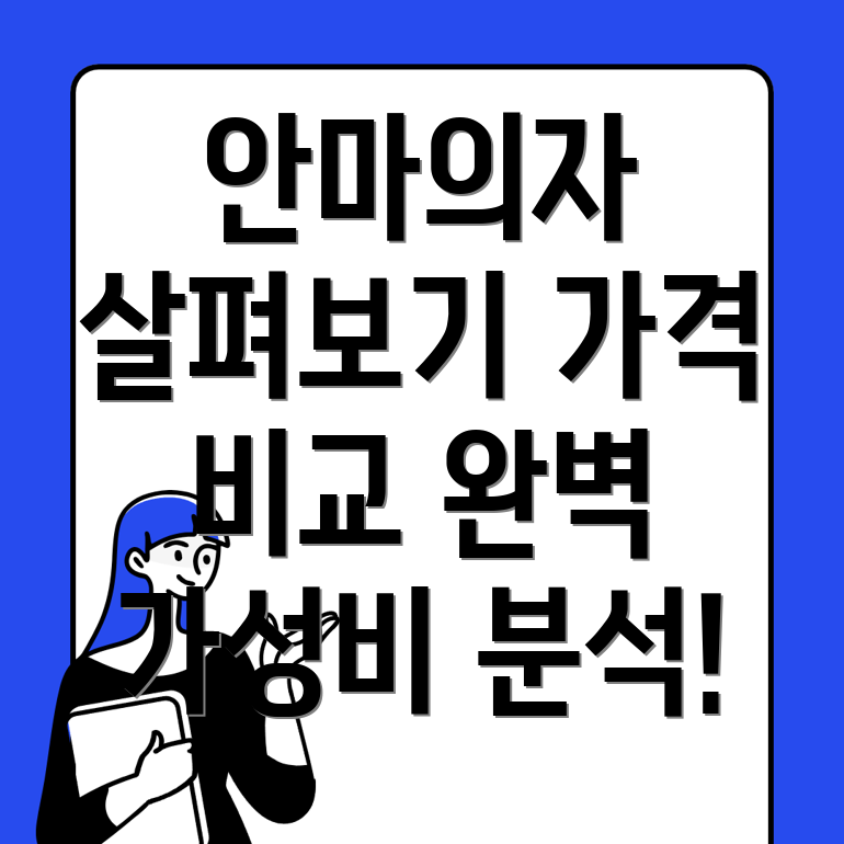 안마의자