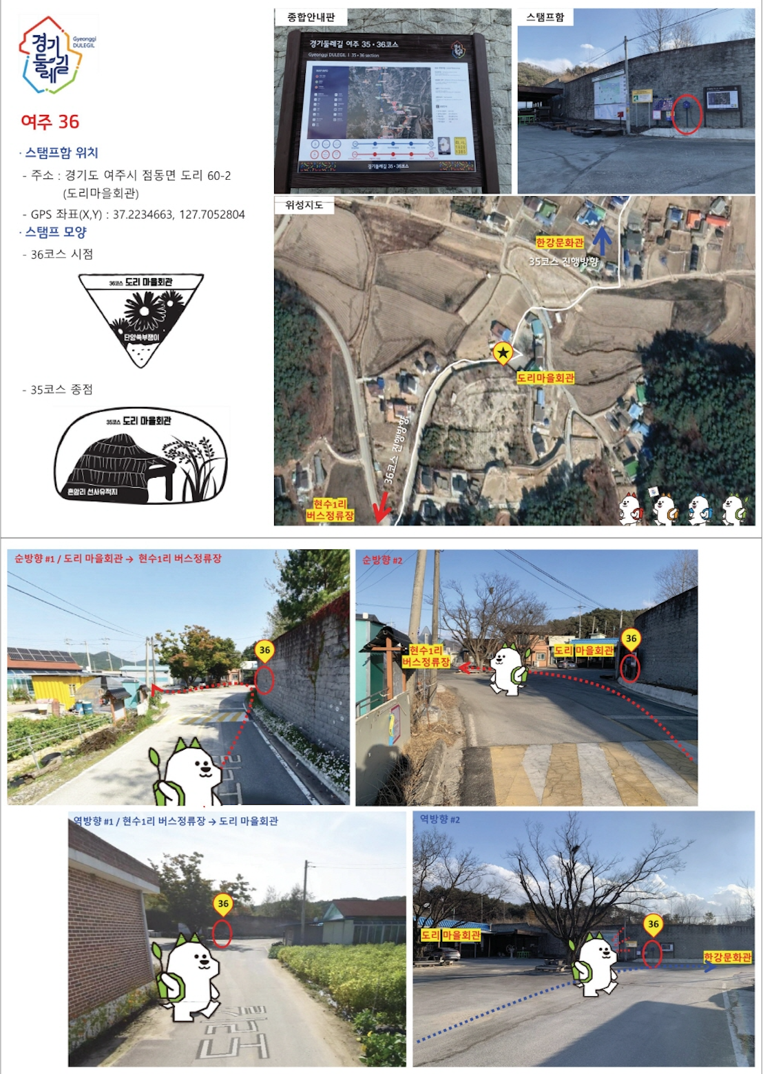 경기둘레길 여주 36코스 지도 도리마을회관 현수1리 버스정류장 등산 트레킹 날씨 정보