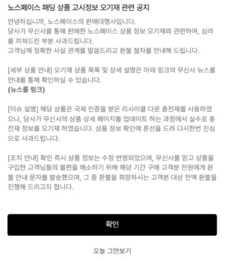 노스페이스 패딩 환불