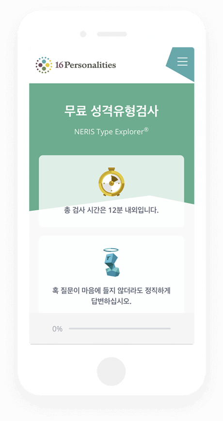 “mbti-성격유형-테스트”