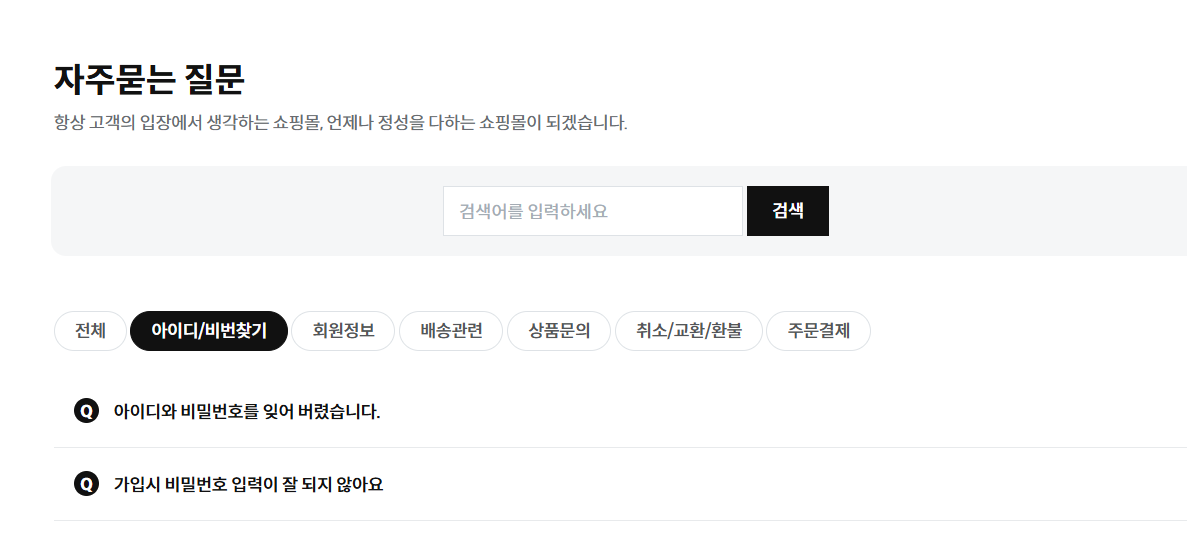 한국조폐공사 쇼핑몰 자주 묻는 질문