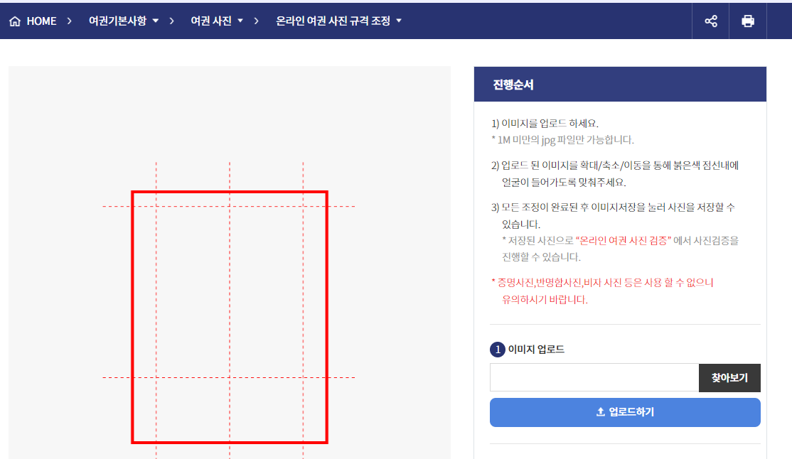여권 갱신 온라인 신청 1