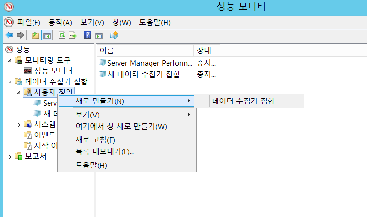 데이터 수집기 집합 생성