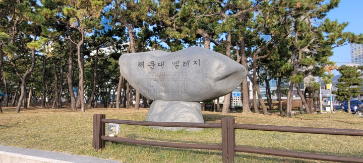 해운대 산책 신라스테이 to 벡스코. 해운대 엘레지 노래비